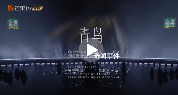 國語版《青鳥》毀童年 中文歌詞顯得太過柔和