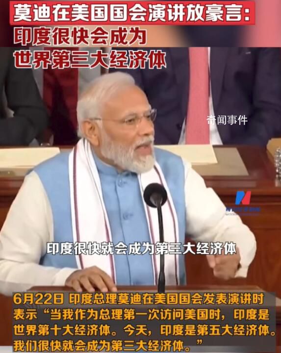 莫迪稱印度很快會成為第三大經(jīng)濟(jì)體 有望2027年超越日本成世界第三