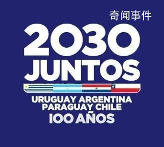 沙特退出2030世界杯申辦 僅南美四國正式申請
