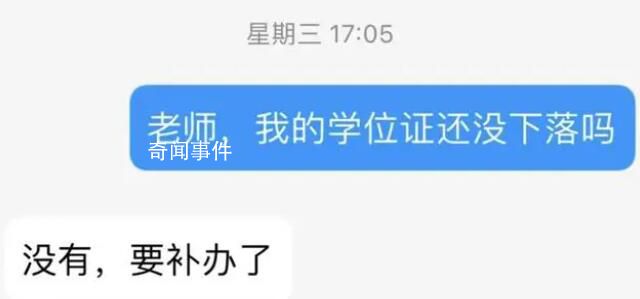 校方回應(yīng)輔導(dǎo)員弄丟畢業(yè)生學(xué)位證 學(xué)生權(quán)益何去何從