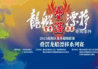 直擊佛山疊滘龍船漂移大賽 龍舟只能走直線嗎