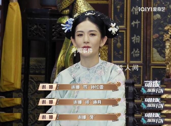 謝娜回應被孫紅雷氣哭 究竟是怎么回事