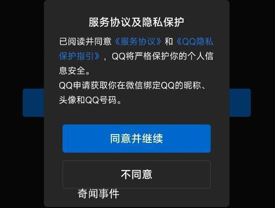 QQ可使用微信賬號登錄 有望促進騰訊平臺一體化