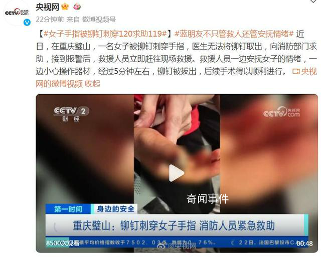 女子手指被鉚釘刺穿120求助119 經過5分鐘拔出后續(xù)手術得以順利進行