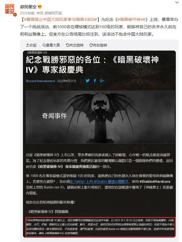 暴雪禁止中國大陸玩家參與暗黑4活動 引玩家不滿