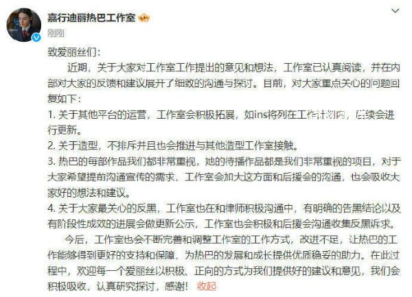 迪麗熱巴工作室發文回應粉絲 會不斷完善和調整工作室的工作方式
