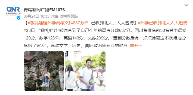 “敬禮娃娃”已收到北大人大邀請(qǐng)