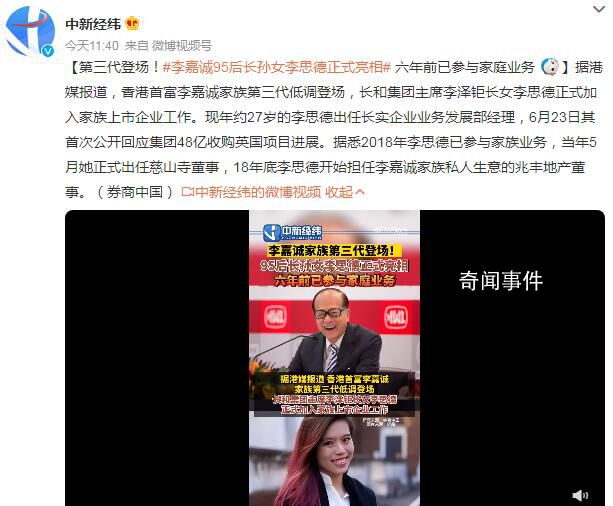 李嘉誠95后孫女李思德正式亮相 李思德個人資料簡介