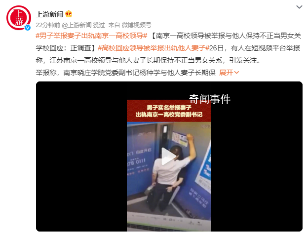 南京高校領導被舉報不正當男女關系 已開展調查