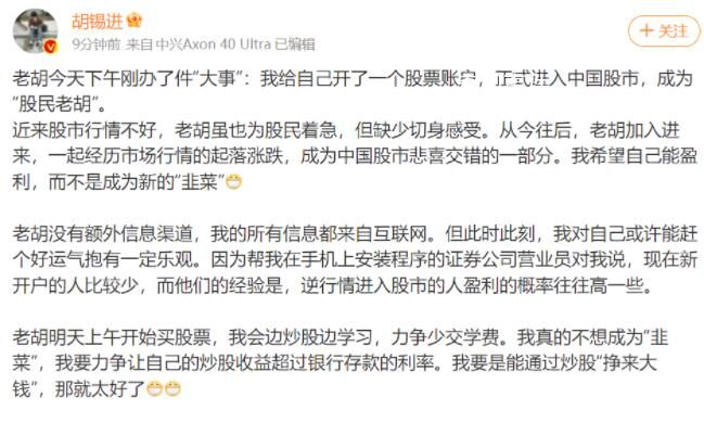 胡錫進自稱正式進入中國股市 自己開了股票賬戶