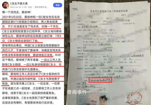 蔡徐坤及蔡母曾被警方傳喚 娛樂圈的人設都不能信