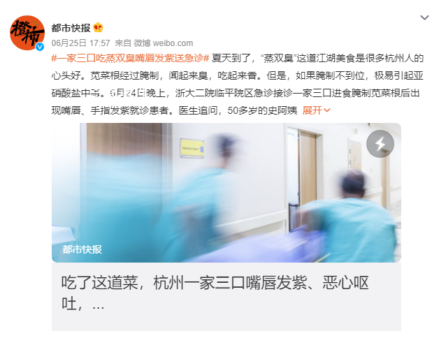 一家三口吃蒸雙臭嘴唇發紫送急診 引起亞硝酸鹽中毒