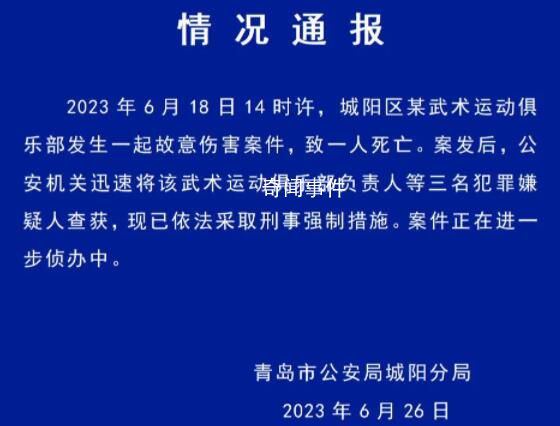 警方通報(bào)男童被武術(shù)俱樂部教練打死 案件正在進(jìn)一步偵辦中