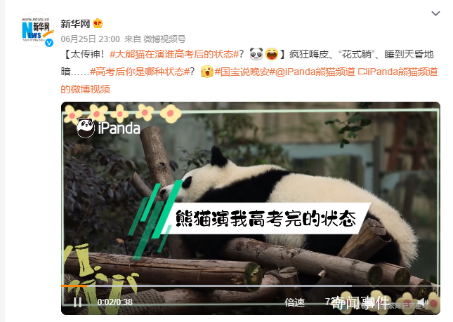 大熊貓在演誰高考后的狀態?
