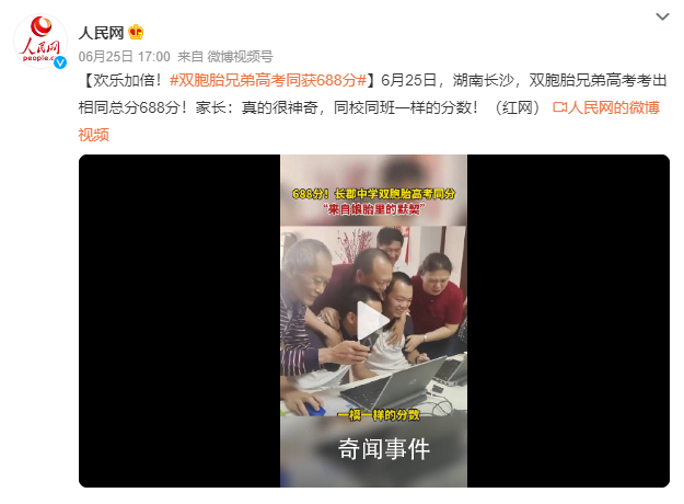 同校同班雙胞胎高考同獲688分 全家開始尖叫起來