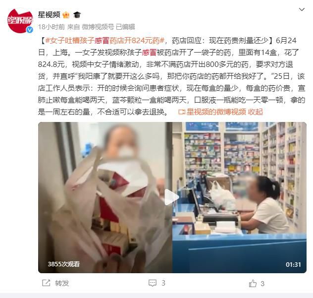 孩子感冒被藥店開800多元藥品 回應：現在藥貴劑量還少