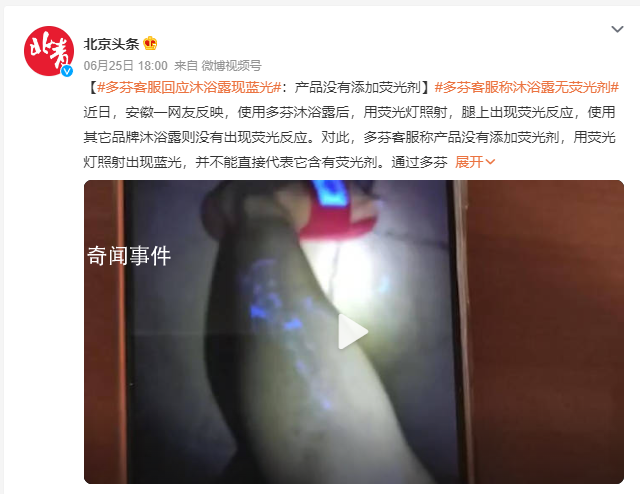 多芬客服回應沐浴露現藍光 產品沒有添加熒光劑