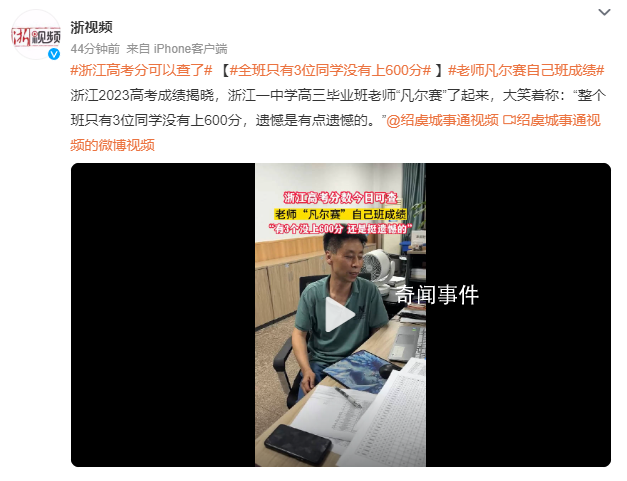 老師凡爾賽全班僅3人沒上600分 遺憾是有點(diǎn)遺憾的