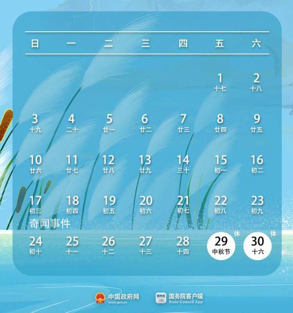 今年中秋國慶休八上七 專家：調休就應該被取消