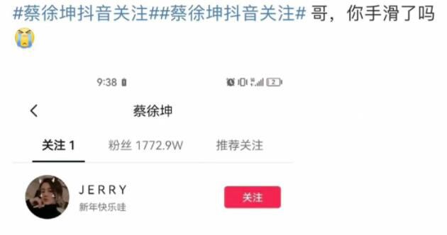 網友發現蔡徐坤行程和爆料對上了 蔡徐坤抖音賬戶突然關注了一個叫JERRY的素人女孩