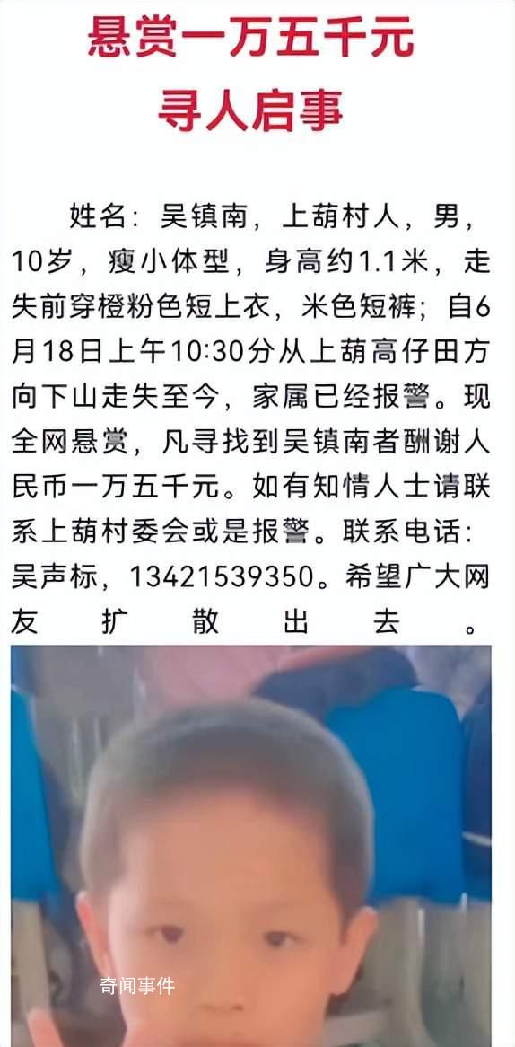 10歲男童與家長“打賭”走失超8天