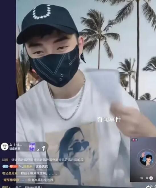 蔡徐坤粉絲在狗仔直播間連麥哭了 引起了一些討論