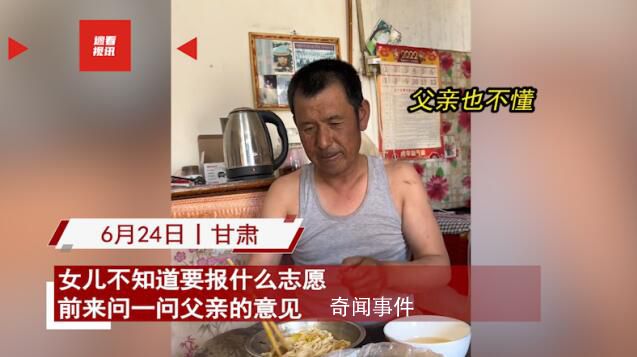 父親讓女兒把帶“人民”志愿都報上 網友：父親很純粹也是個很樸實的人