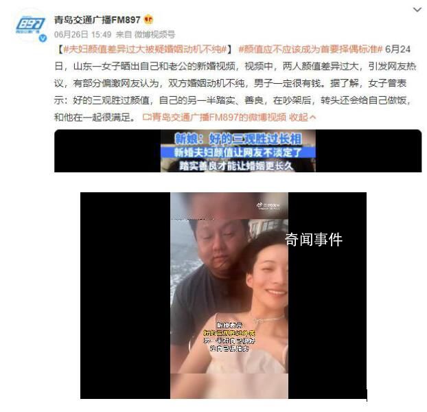 夫妻顏值差異過大被疑婚姻動(dòng)機(jī)不純 女子：好的三觀勝過顏值