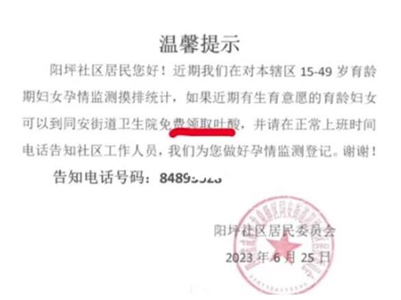 社區(qū)回應15歲育齡女子可領葉酸 引發(fā)網友熱議