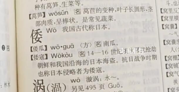 新版新華字典中刪除“倭寇”一詞 回應(yīng)稱正在跟作者方溝通了解