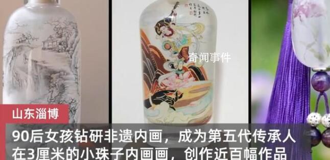 女孩在3厘米珠子內反手作畫 成為了非遺魯派內畫第五代傳承人