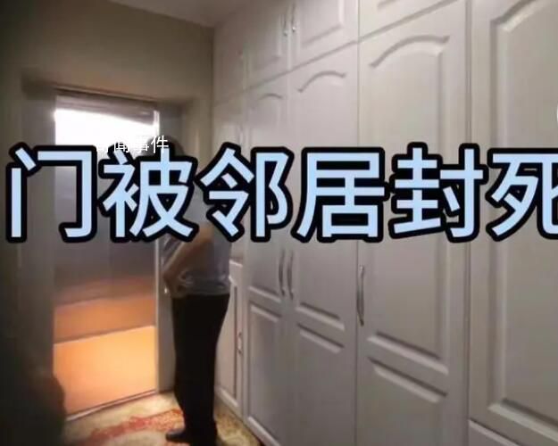 房子被鄰居打通后續(xù):開(kāi)發(fā)商已買(mǎi)回