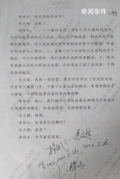 安徽一法院現“陰陽判決” 背后真相令人震驚