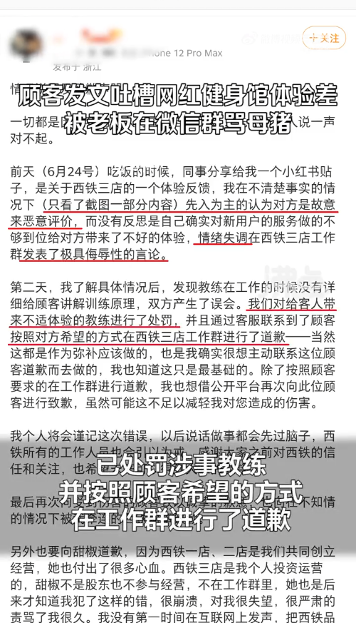 健身房老板不滿差評罵顧客是母豬 發(fā)文致歉