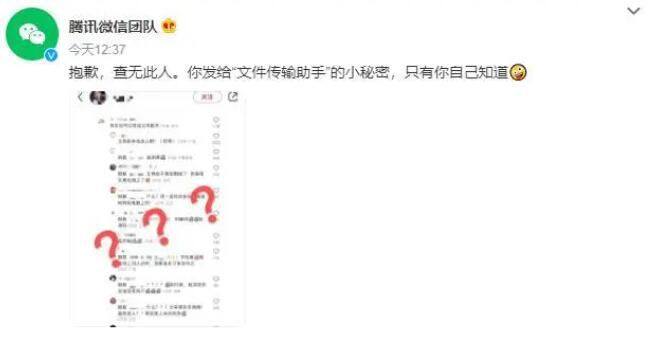 微信文件傳輸助手是真人?官方回應(yīng)