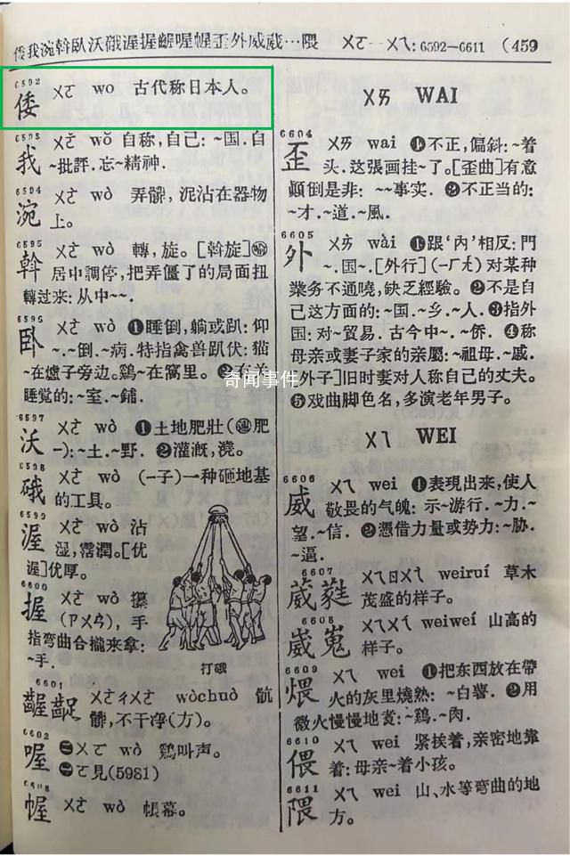 媒體:新華字典刪除倭寇是假消息