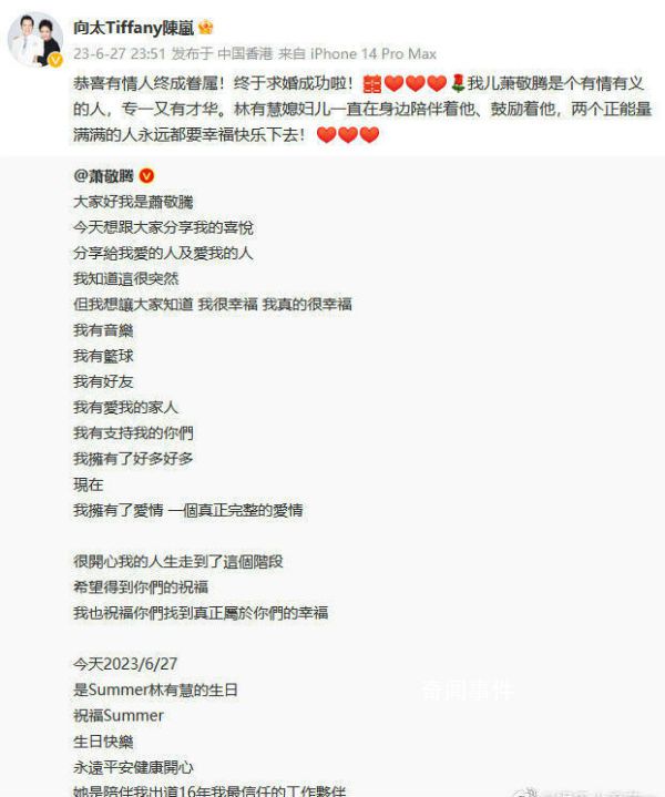向太叫林有慧媳婦兒 兩個正能量滿滿的人永遠都要幸福快樂下去