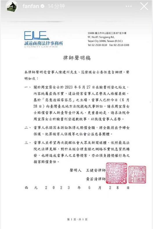 范瑋琪被曝失聯(lián)后首發(fā)文 和陳建州發(fā)表聯(lián)合聲明