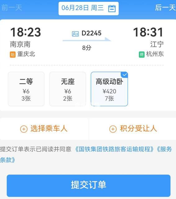 高級動臥票價一站8分鐘420元 網友調侃剛躺下就到站了