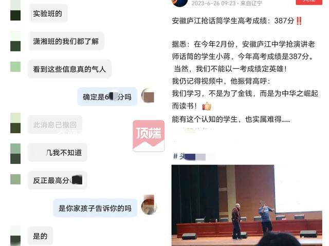 搶教授話筒學生高考387分系謠言 引發關注