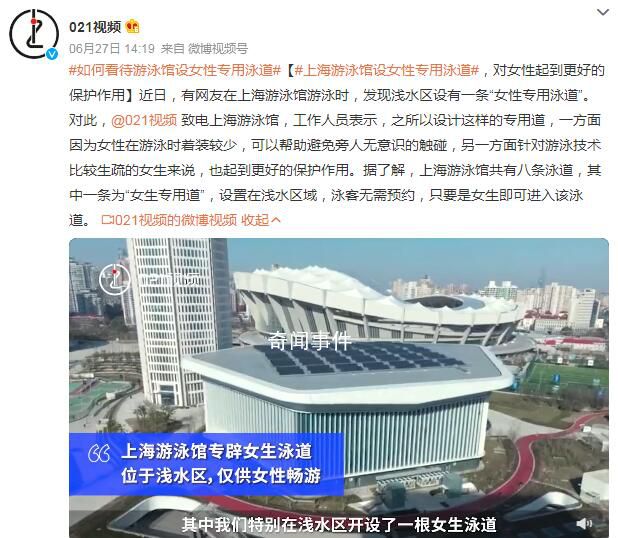 上海游泳館設女性專用泳道 對女性起到更好的保護作用