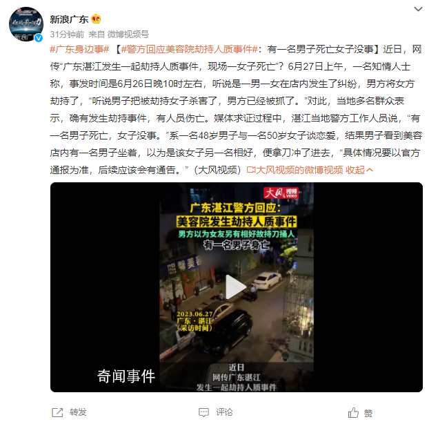 美容院發(fā)生劫持人質(zhì)致1死?警方回應(yīng)
