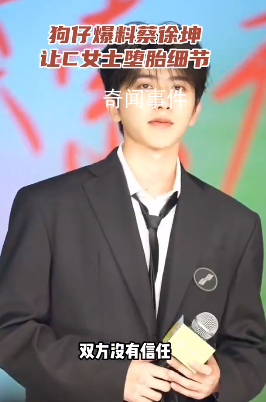 蔡徐坤曾對粉絲說我是老實男人 看來現在咔咔打臉了