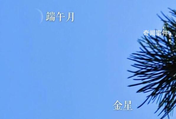 高溫下北京白天現星星 初五端午月和金星熠熠生輝