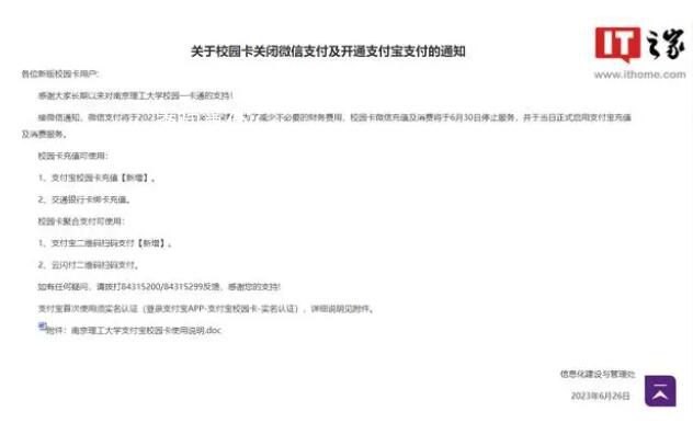 多家高校公告下月起停用微信支付 原因是微信支付將收取0.6%的手續(xù)費