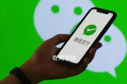 多家高校下月起停用微信支付 擬7月1日起暫停使用
