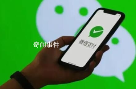 騰訊回應微信支付被多所高校停用 高校非盈利性場景使用微信支付依舊零費率