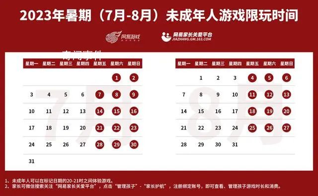 未成年人暑假只能周五六日打游戲 限玩游戲1小時