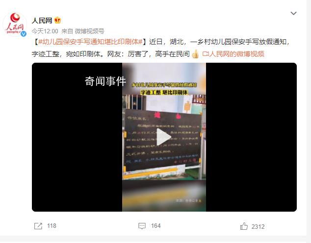 幼兒園保安手寫通知堪比印刷體 網友：厲害了高手在民間