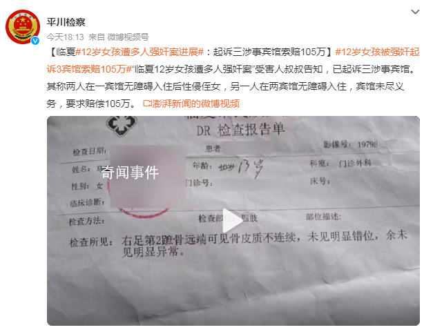 12歲女孩被強(qiáng)奸起訴3賓館索賠105萬賓館未盡義務(wù)